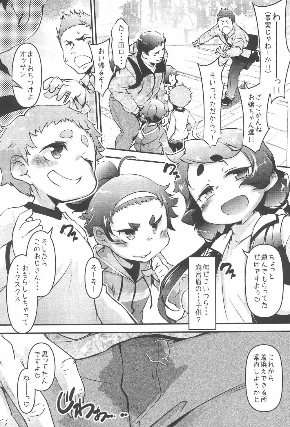 麻呂眉少女軍団は実在した! Page.4