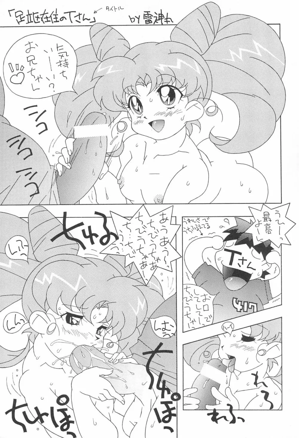 PINK SUGAR Special Page.13