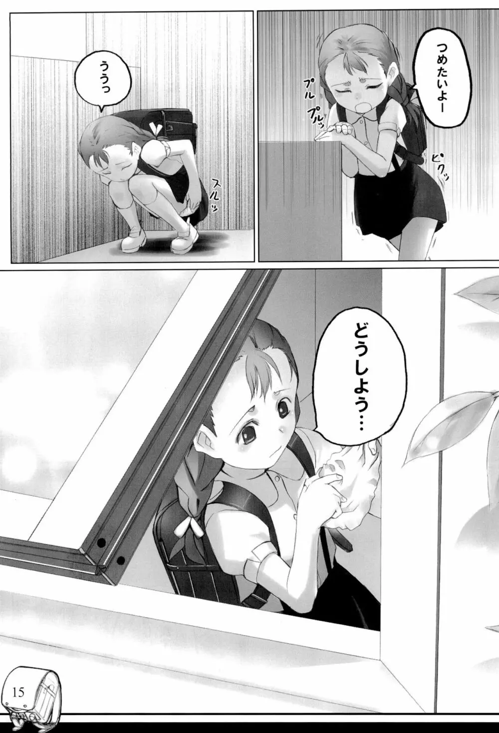 PDSL ぱんドセルの本 Page.17