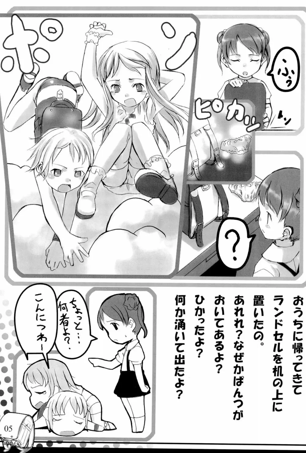 PDSL ぱんドセルの本 Page.7