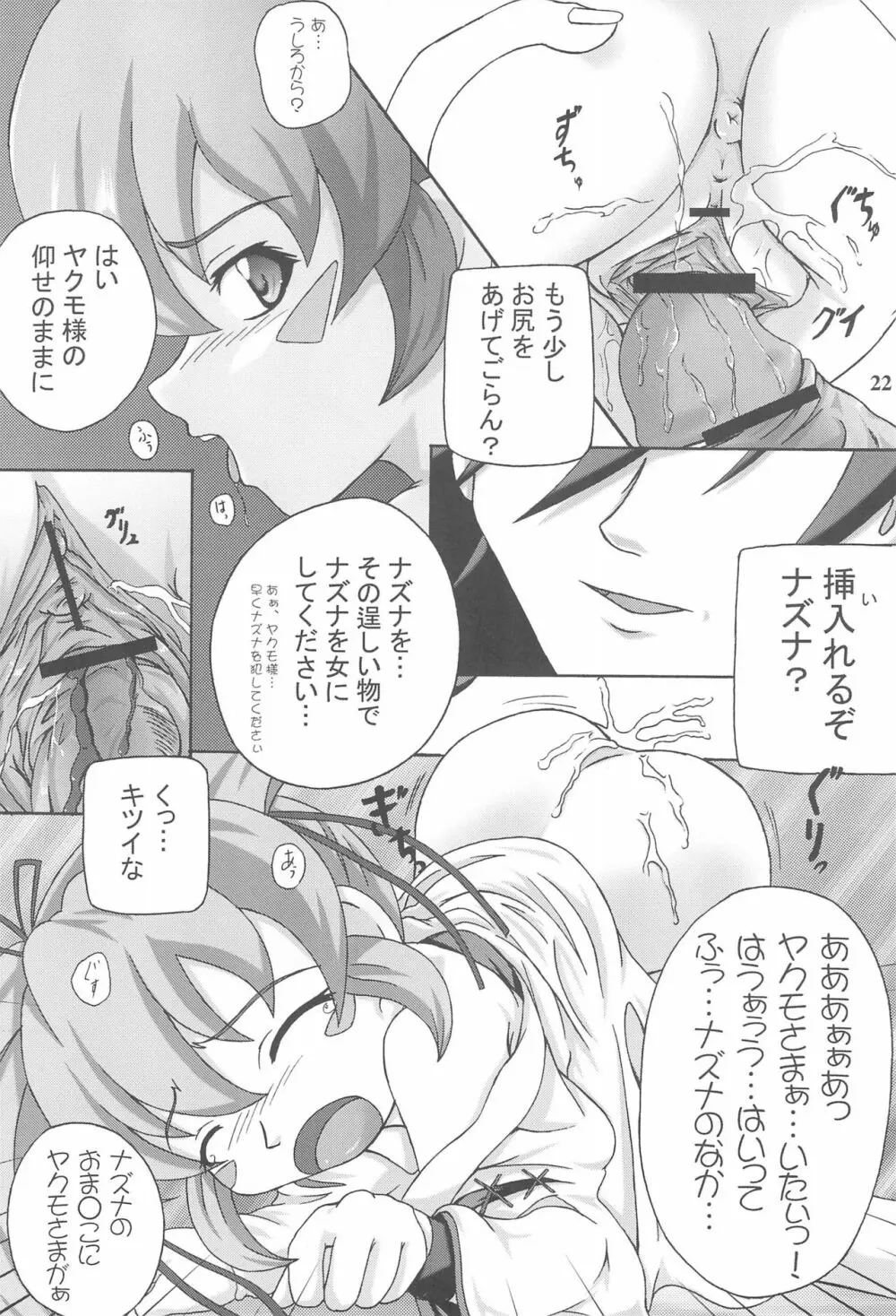 がぅち vol.2 Page.22