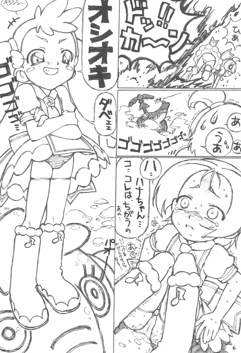 がぅち vol.2 Page.6