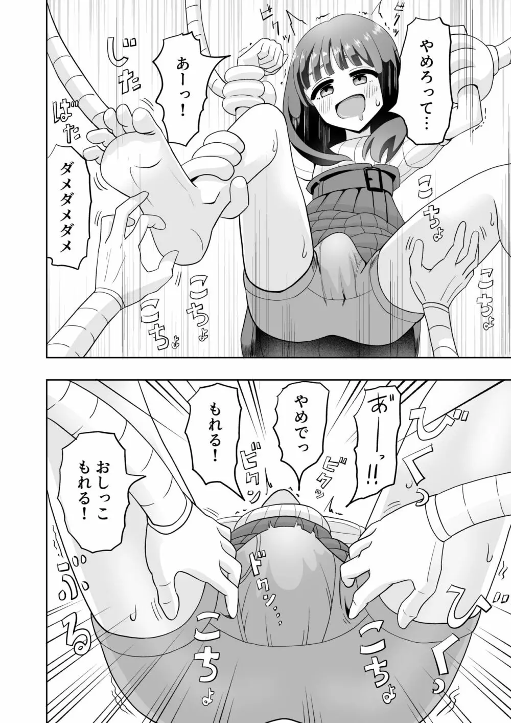 男の娘拘束ゆる責め Page.10