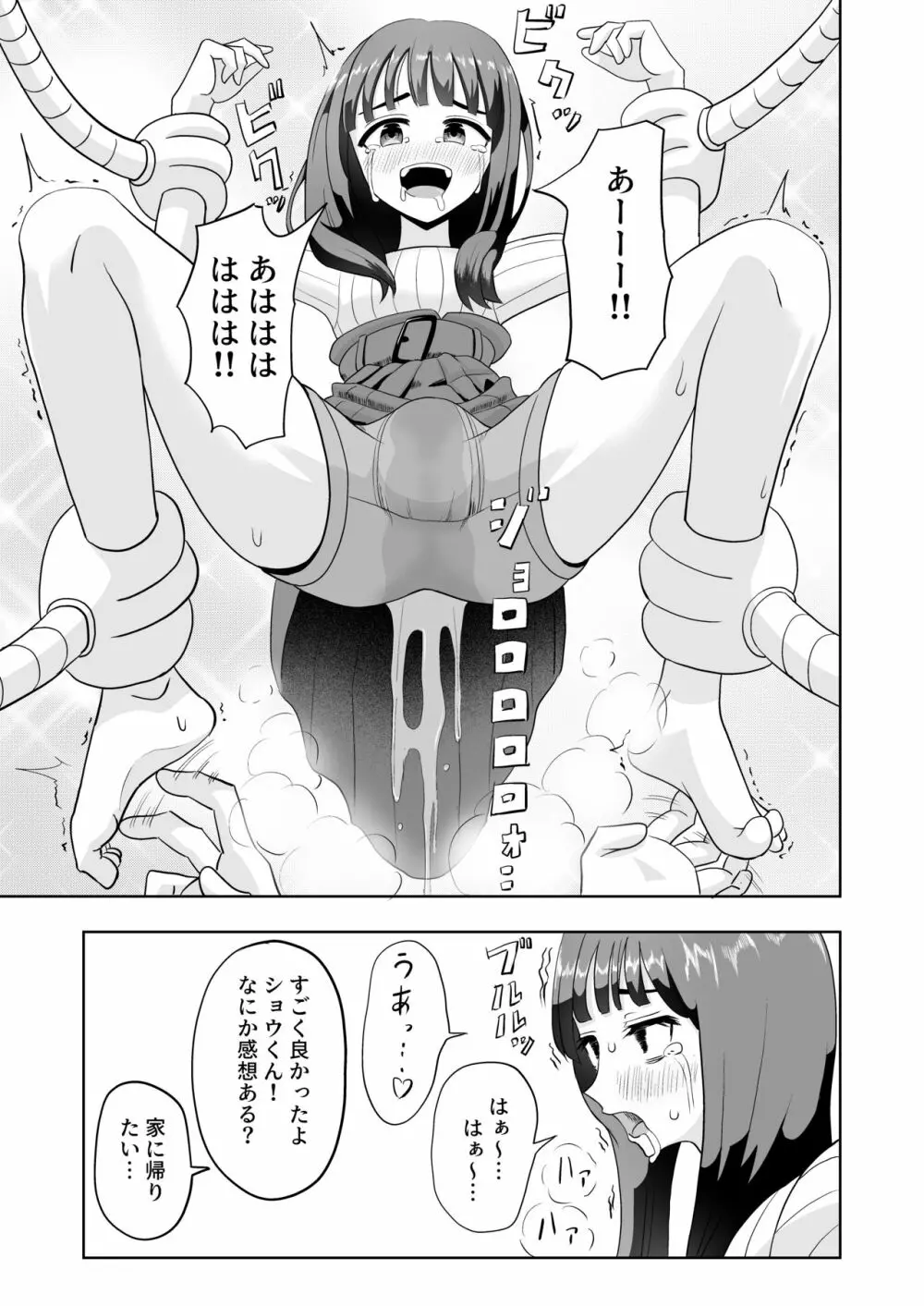 男の娘拘束ゆる責め Page.11