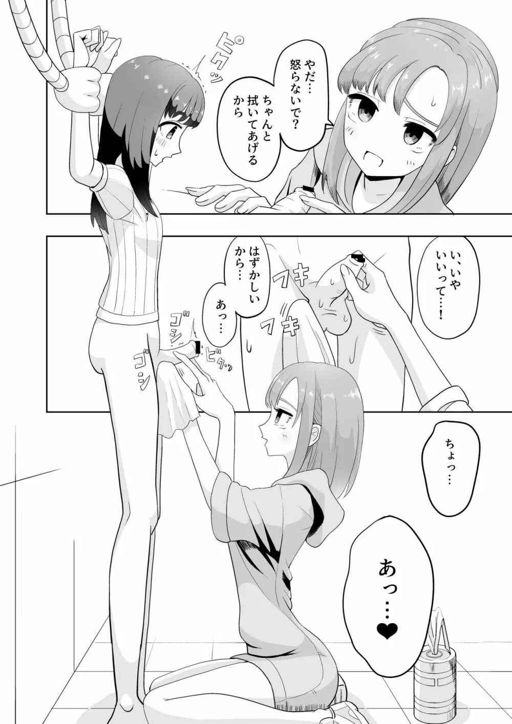 男の娘拘束ゆる責め Page.12