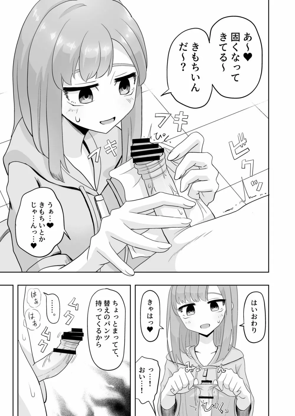 男の娘拘束ゆる責め Page.13