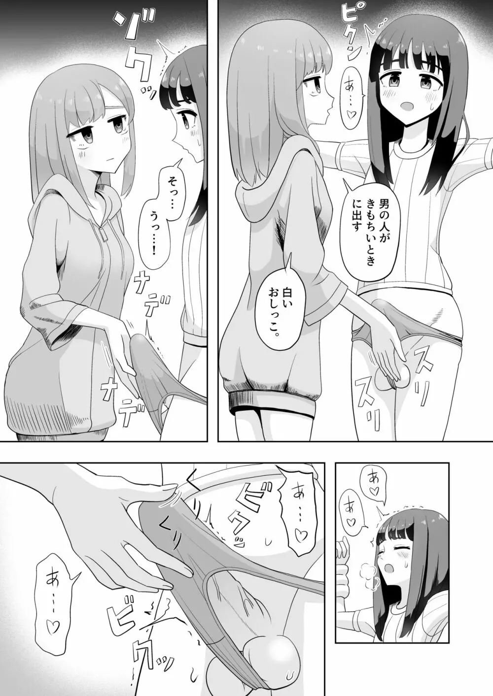 男の娘拘束ゆる責め Page.15