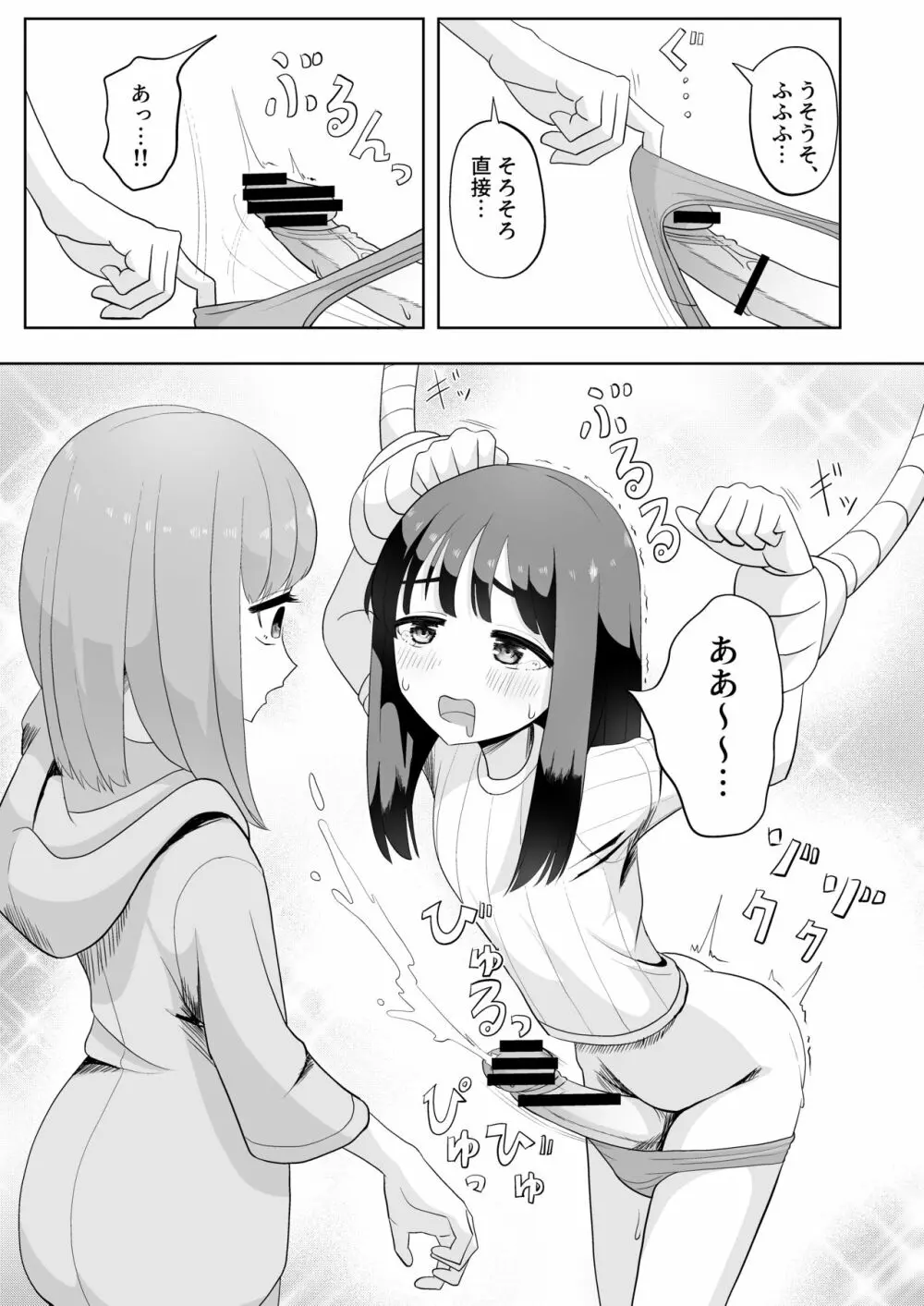 男の娘拘束ゆる責め Page.17