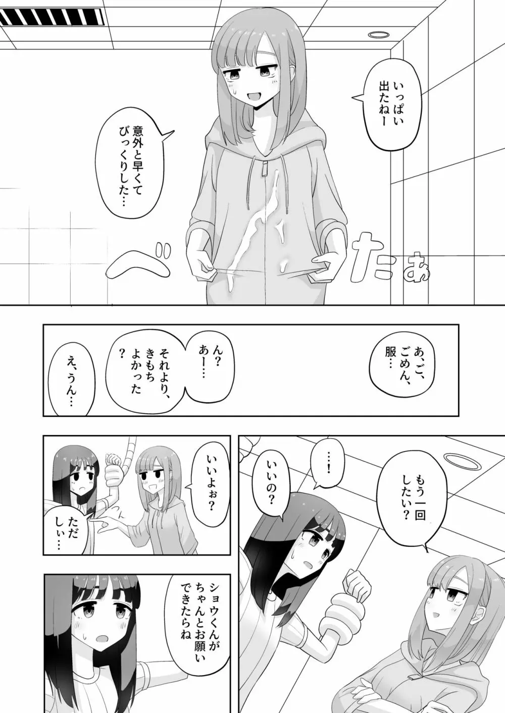 男の娘拘束ゆる責め Page.18