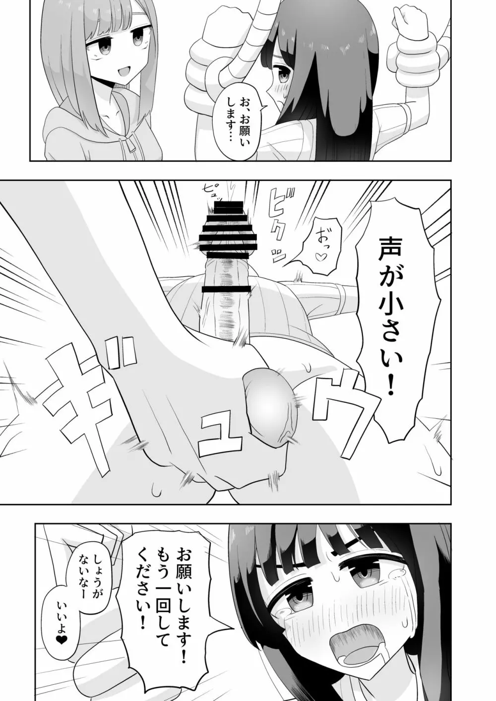 男の娘拘束ゆる責め Page.19