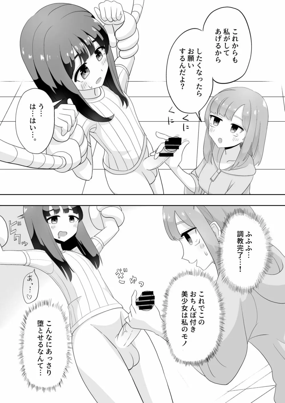 男の娘拘束ゆる責め Page.20