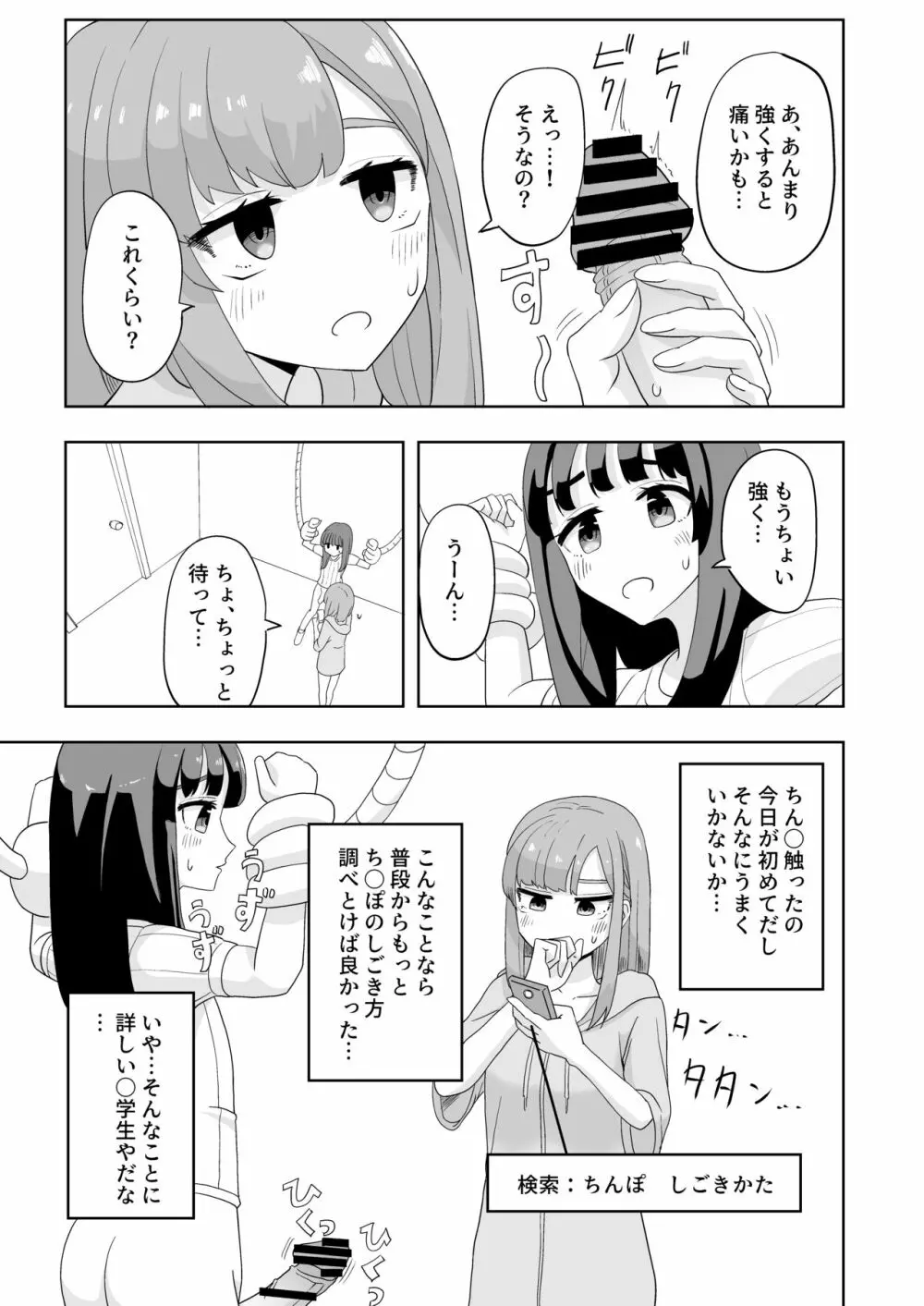 男の娘拘束ゆる責め Page.21