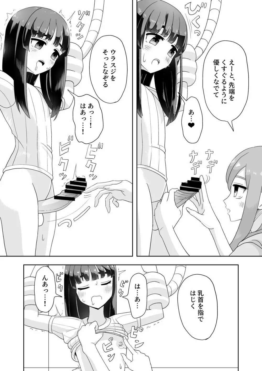 男の娘拘束ゆる責め Page.22