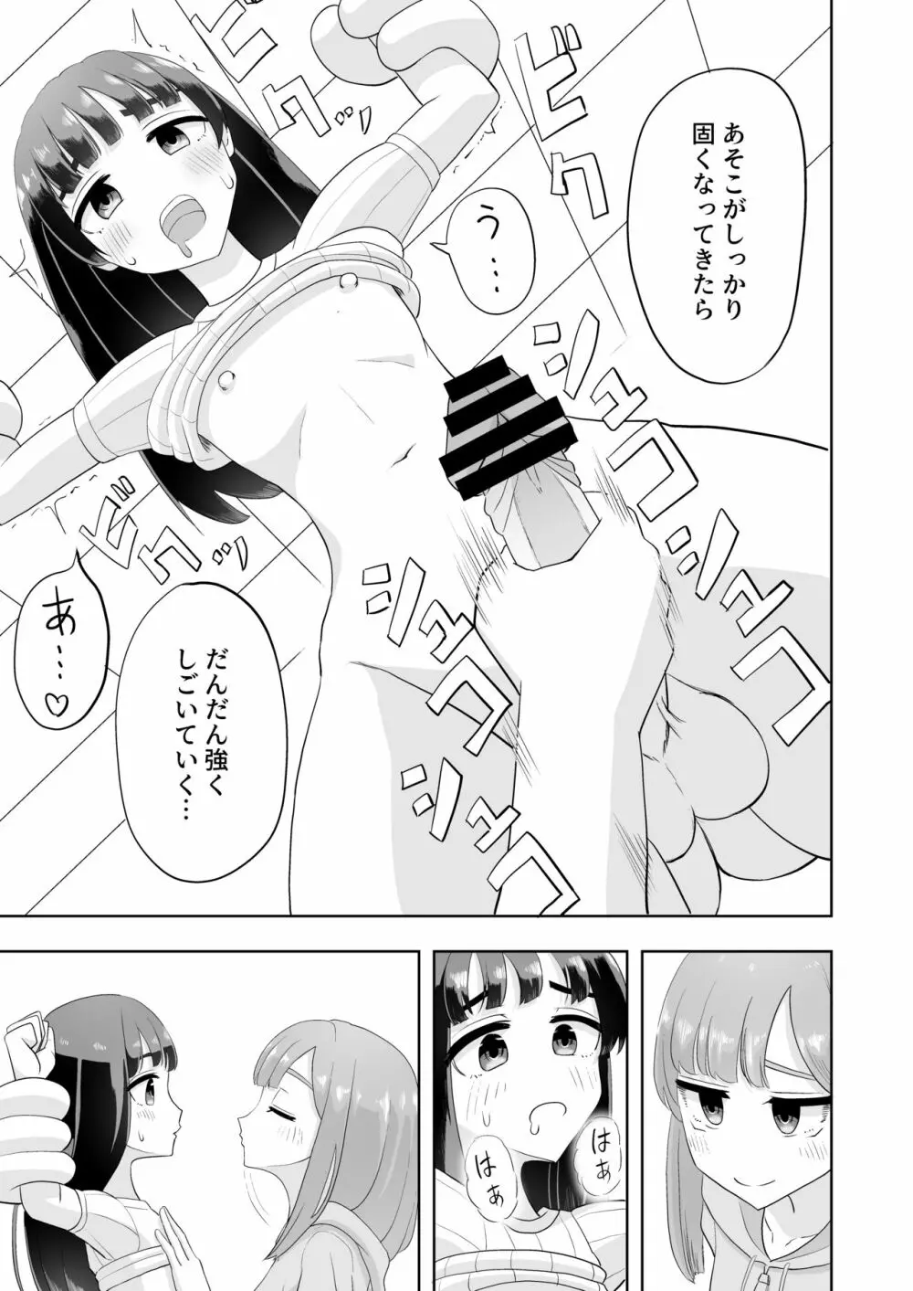 男の娘拘束ゆる責め Page.23