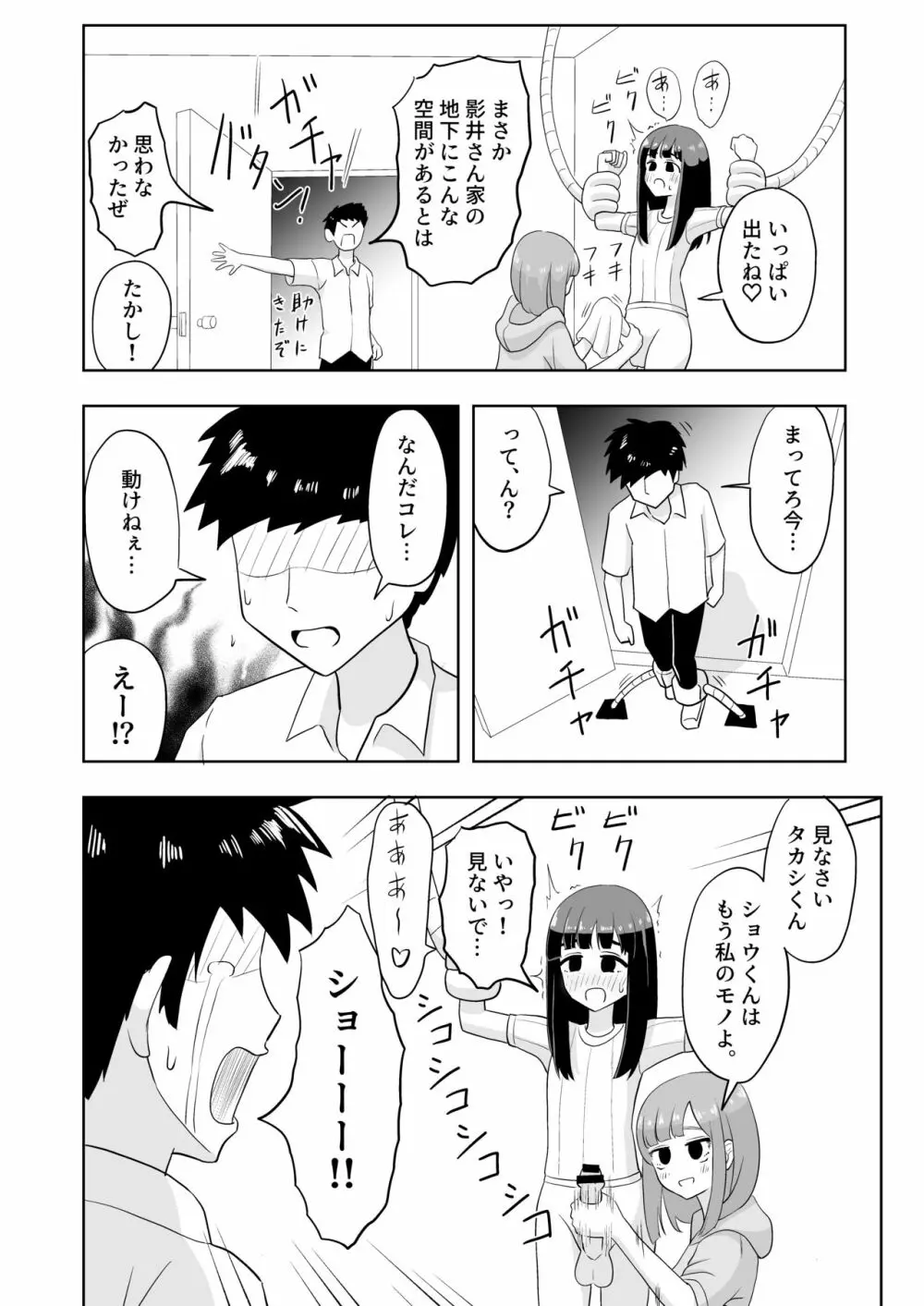 男の娘拘束ゆる責め Page.26