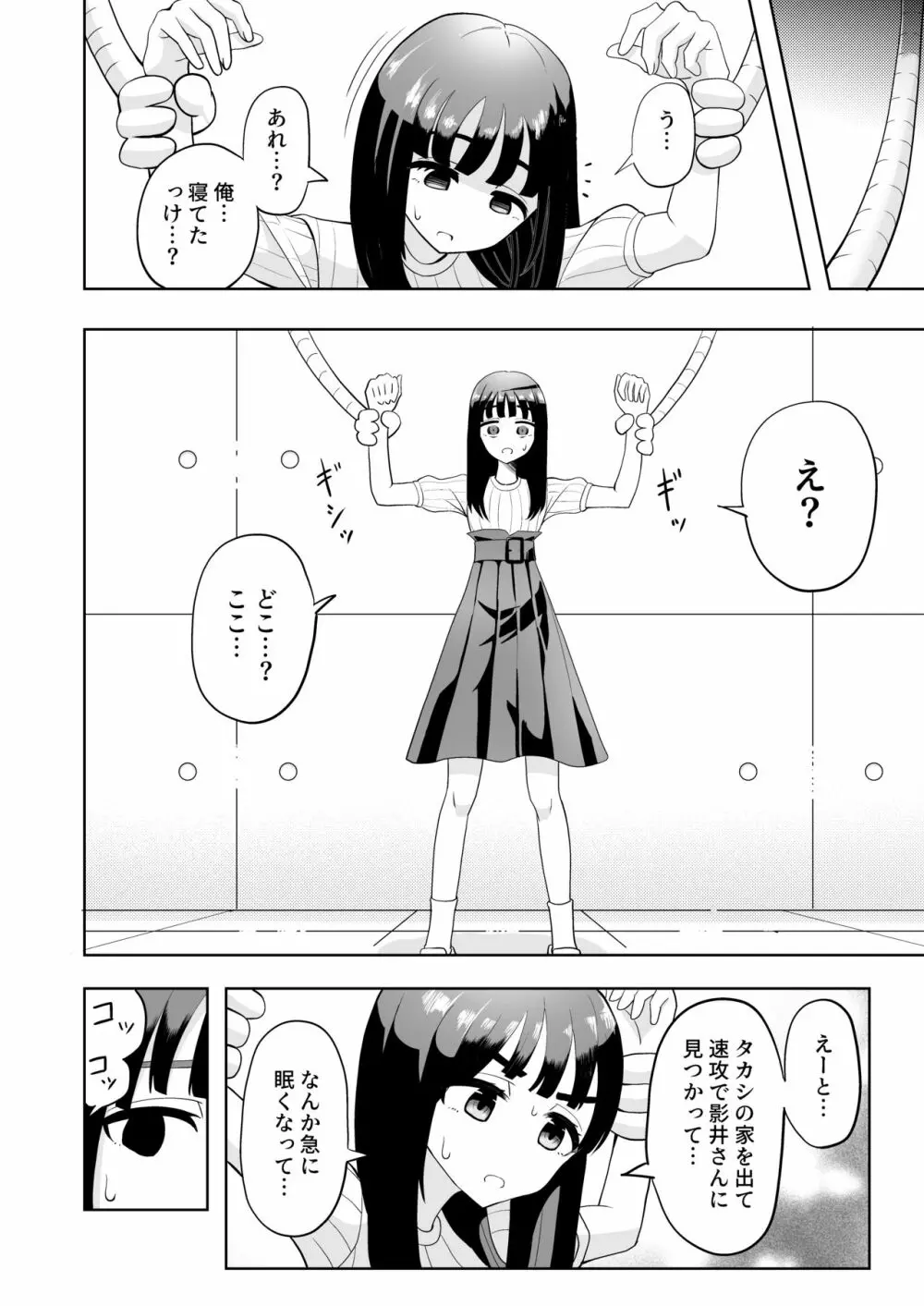 男の娘拘束ゆる責め Page.4