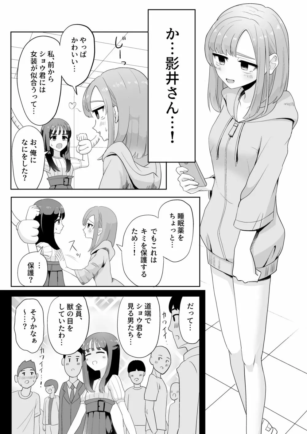 男の娘拘束ゆる責め Page.5