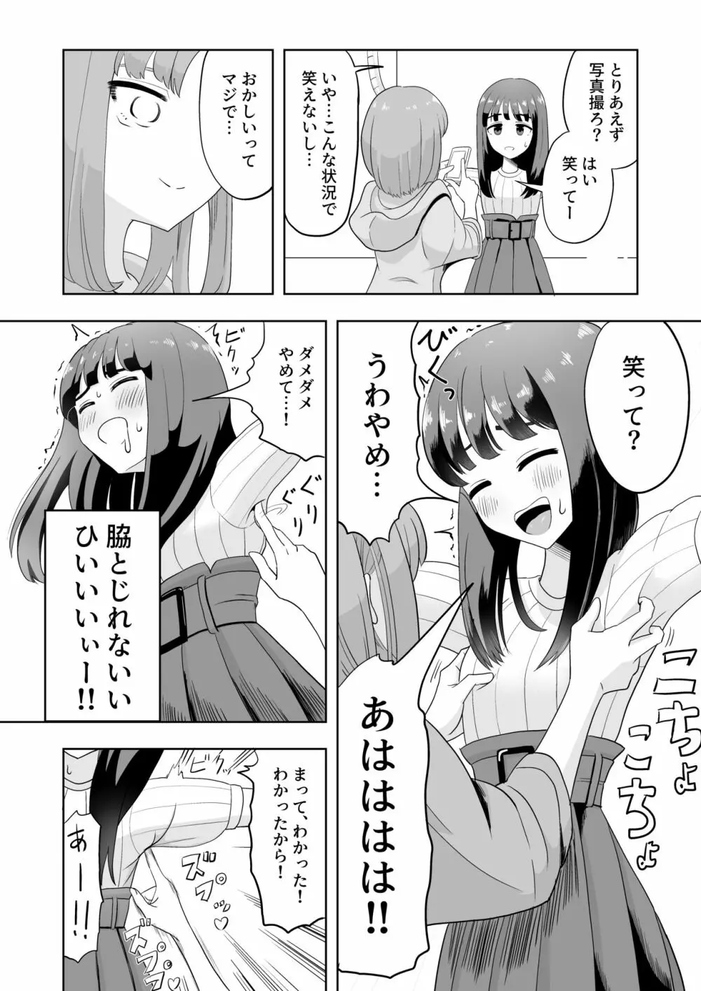 男の娘拘束ゆる責め Page.6