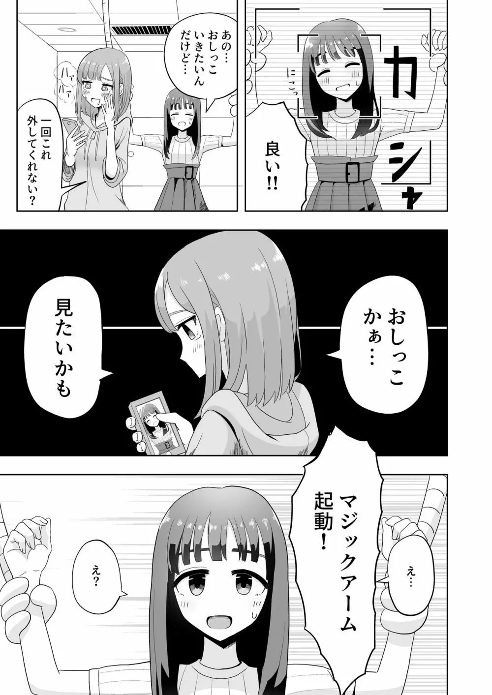 男の娘拘束ゆる責め Page.7