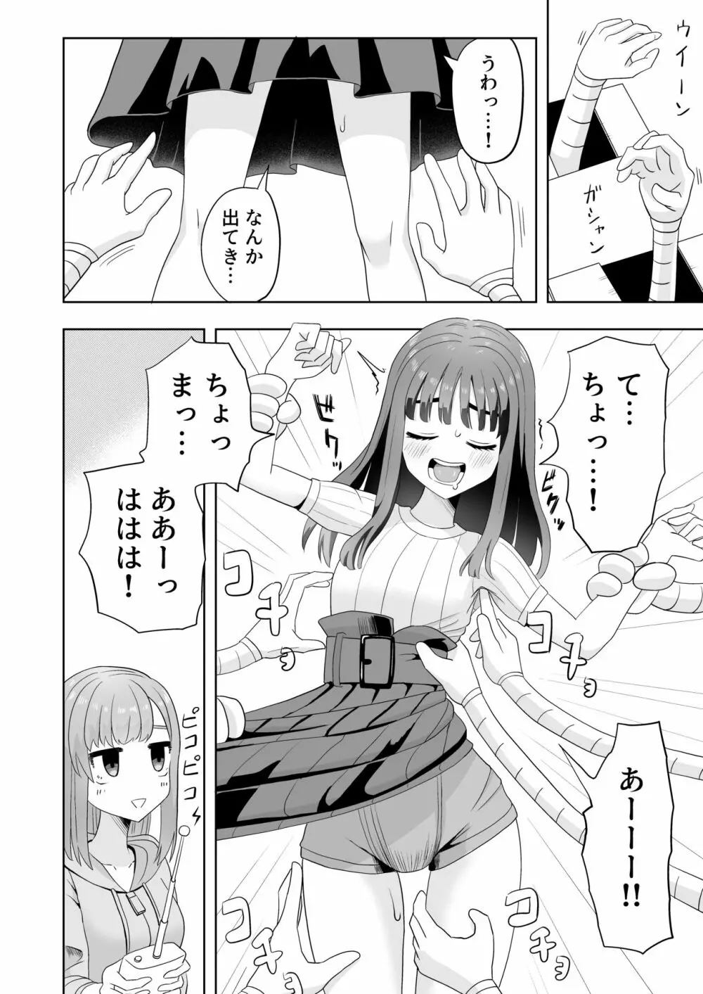 男の娘拘束ゆる責め Page.8