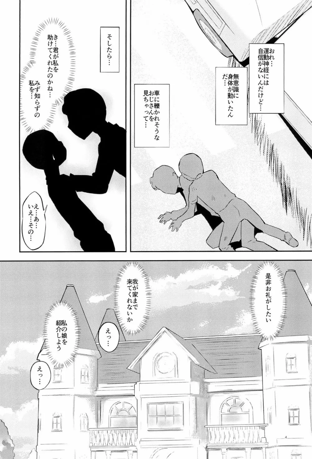 桃色なお風呂婚 Page.4