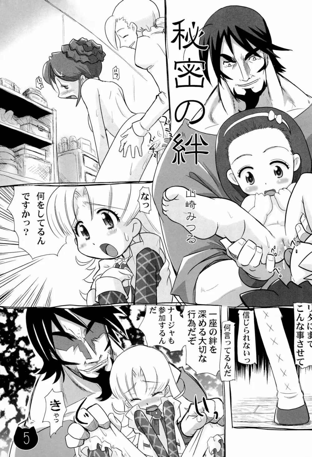 豆乳 Page.5