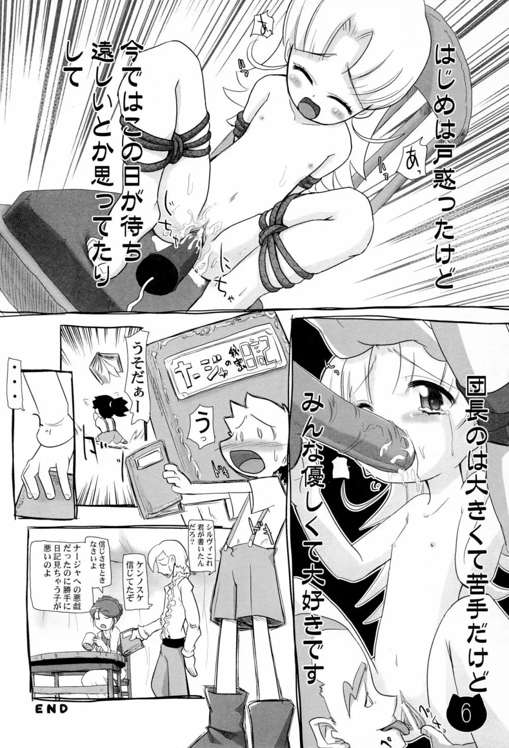 豆乳 Page.6