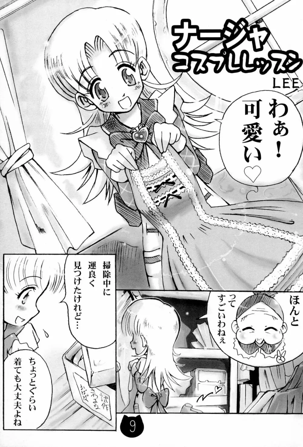 豆乳 Page.9