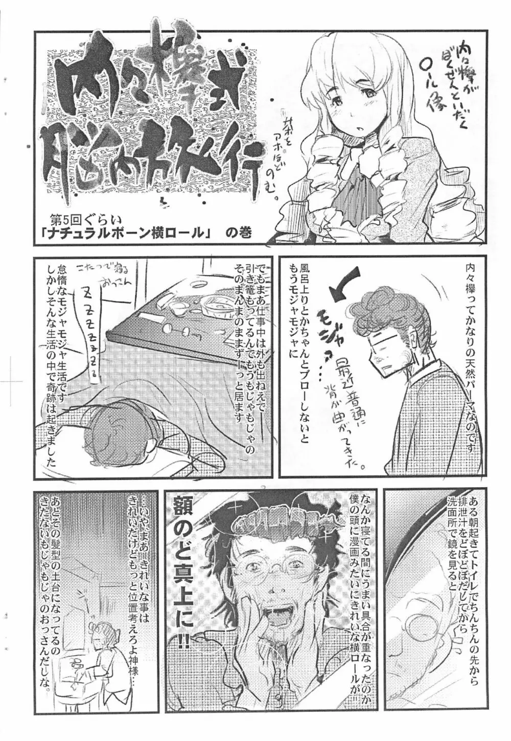 やっぱり蛇が好き2007 Page.10