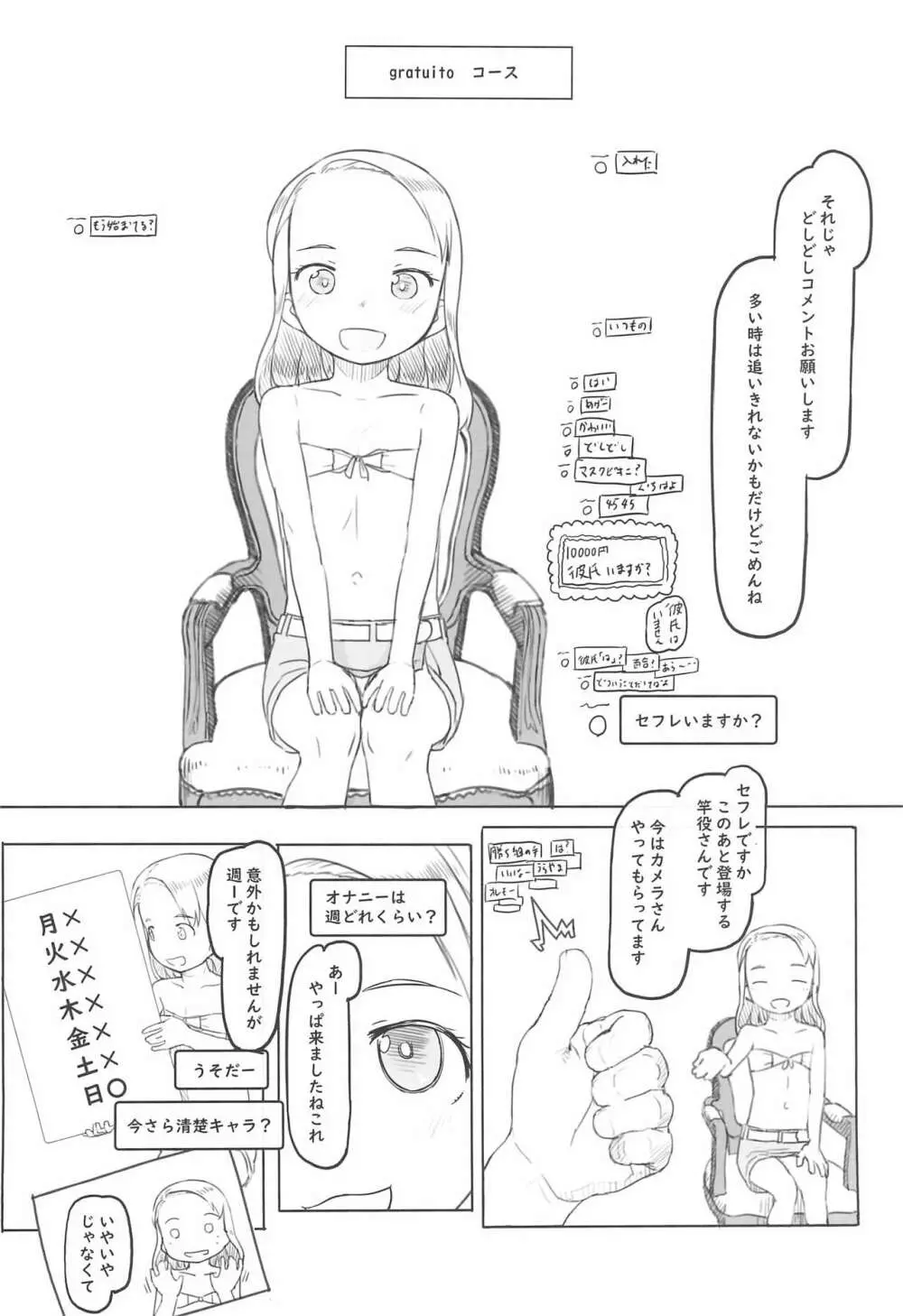 ありー★ちゃんねる20210620支援者限定プランなまえっち配信 Page.10