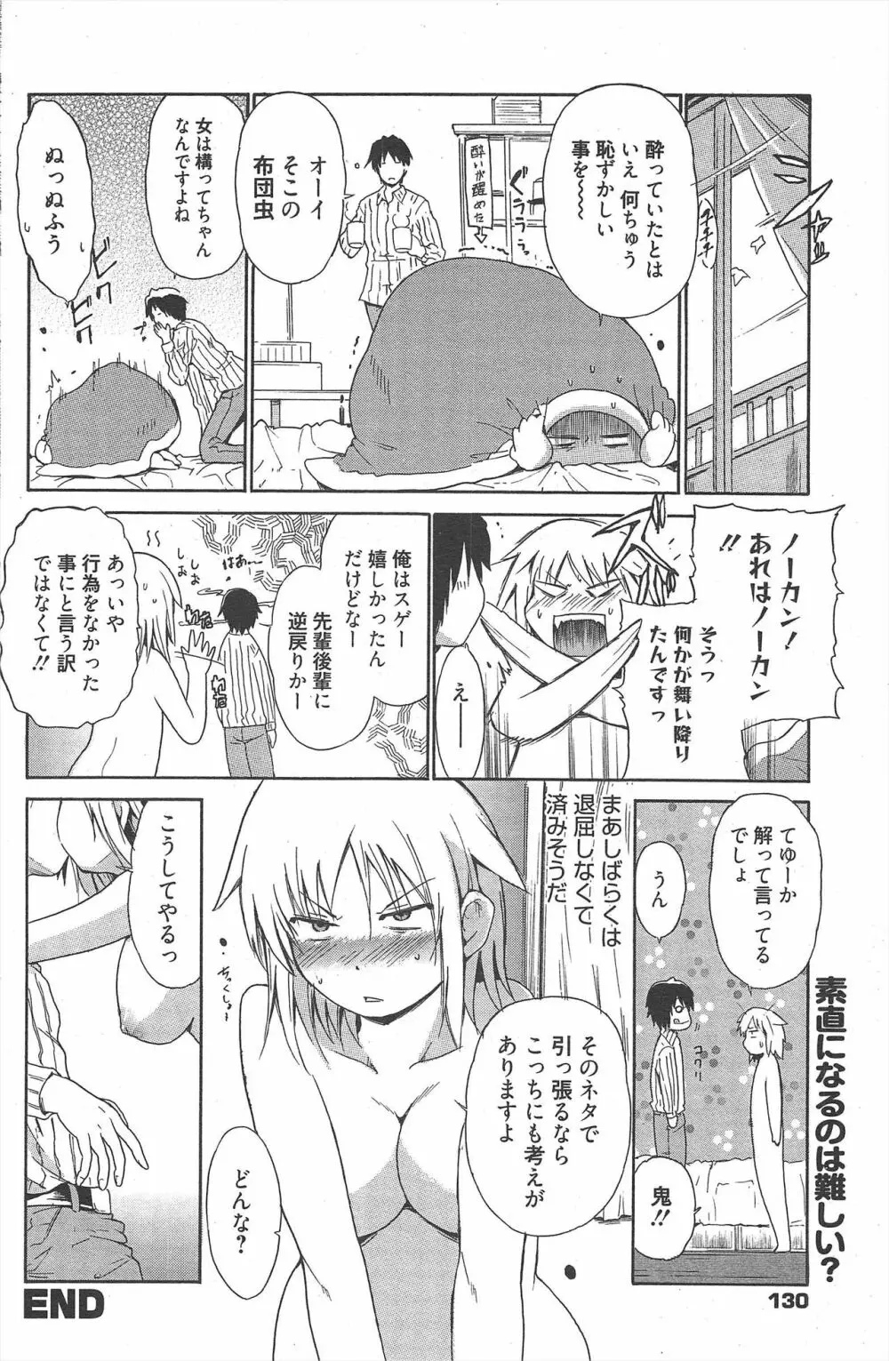 漫画ばんがいち 2010年4月号 Page.130