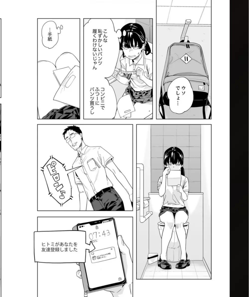 イクまで徹底痴漢! 先生の指でナカまでぐちょぐちょ 01-28 Page.144