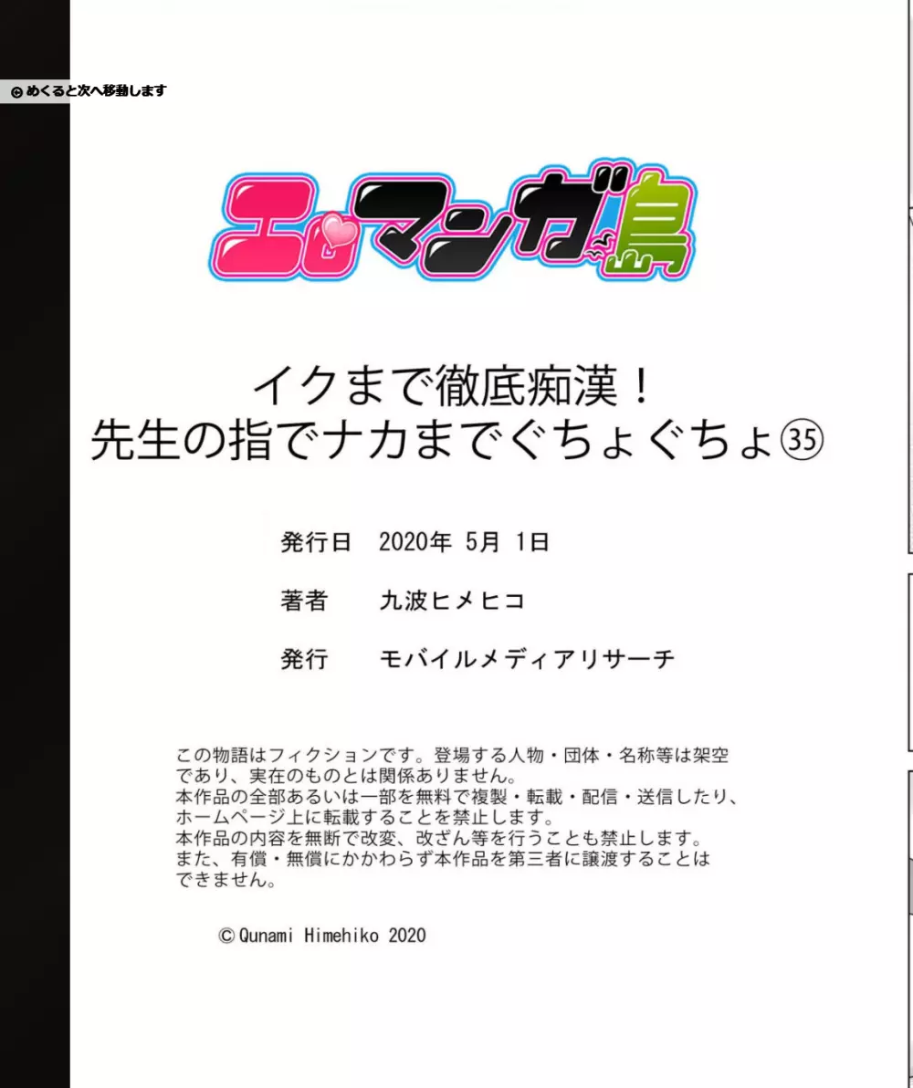 イクまで徹底痴漢! 先生の指でナカまでぐちょぐちょ 01-28 Page.153