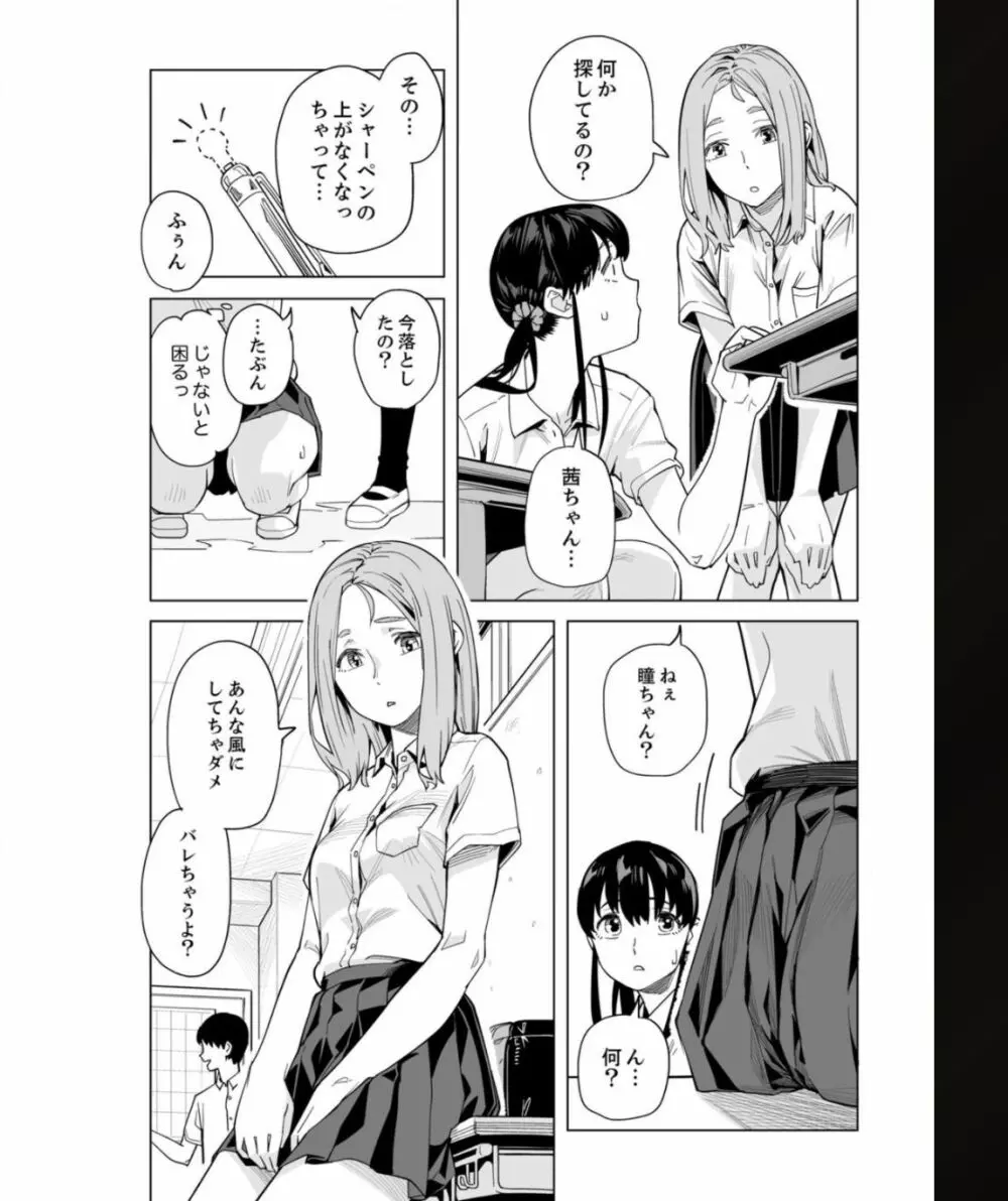 イクまで徹底痴漢! 先生の指でナカまでぐちょぐちょ 01-28 Page.166