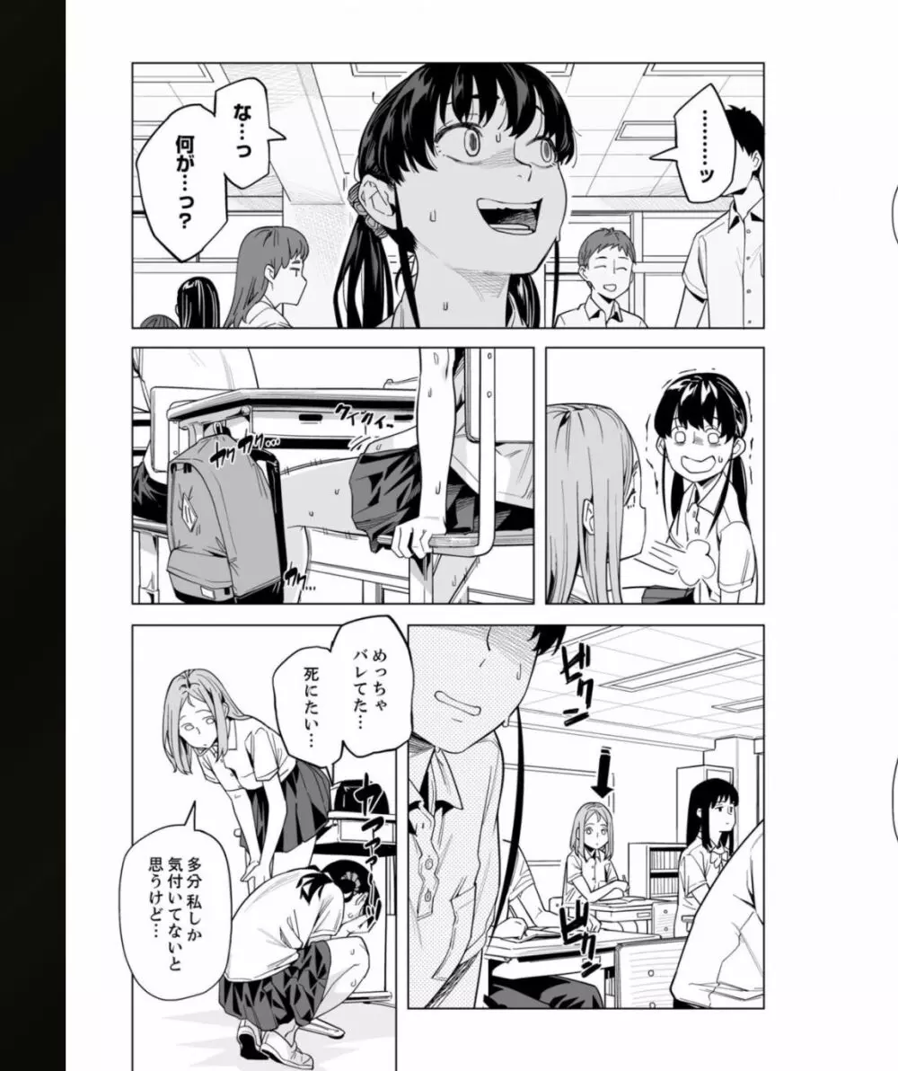 イクまで徹底痴漢! 先生の指でナカまでぐちょぐちょ 01-28 Page.167