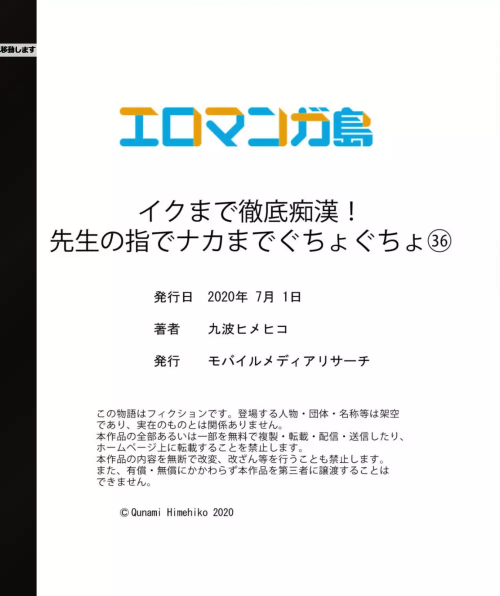 イクまで徹底痴漢! 先生の指でナカまでぐちょぐちょ 01-28 Page.175