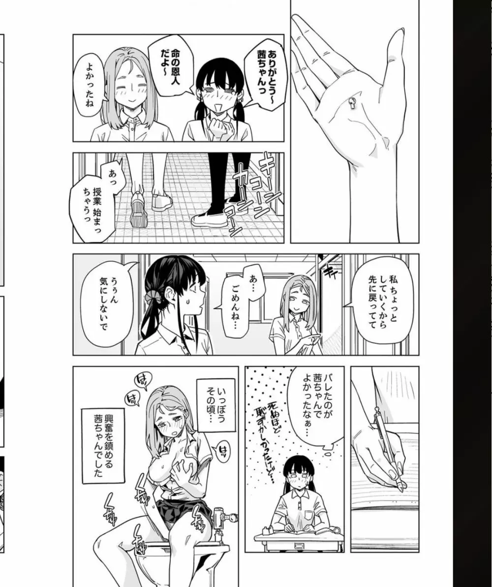 イクまで徹底痴漢! 先生の指でナカまでぐちょぐちょ 01-28 Page.187