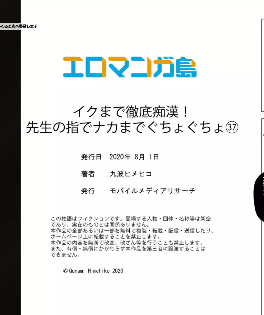 イクまで徹底痴漢! 先生の指でナカまでぐちょぐちょ 01-28 Page.198