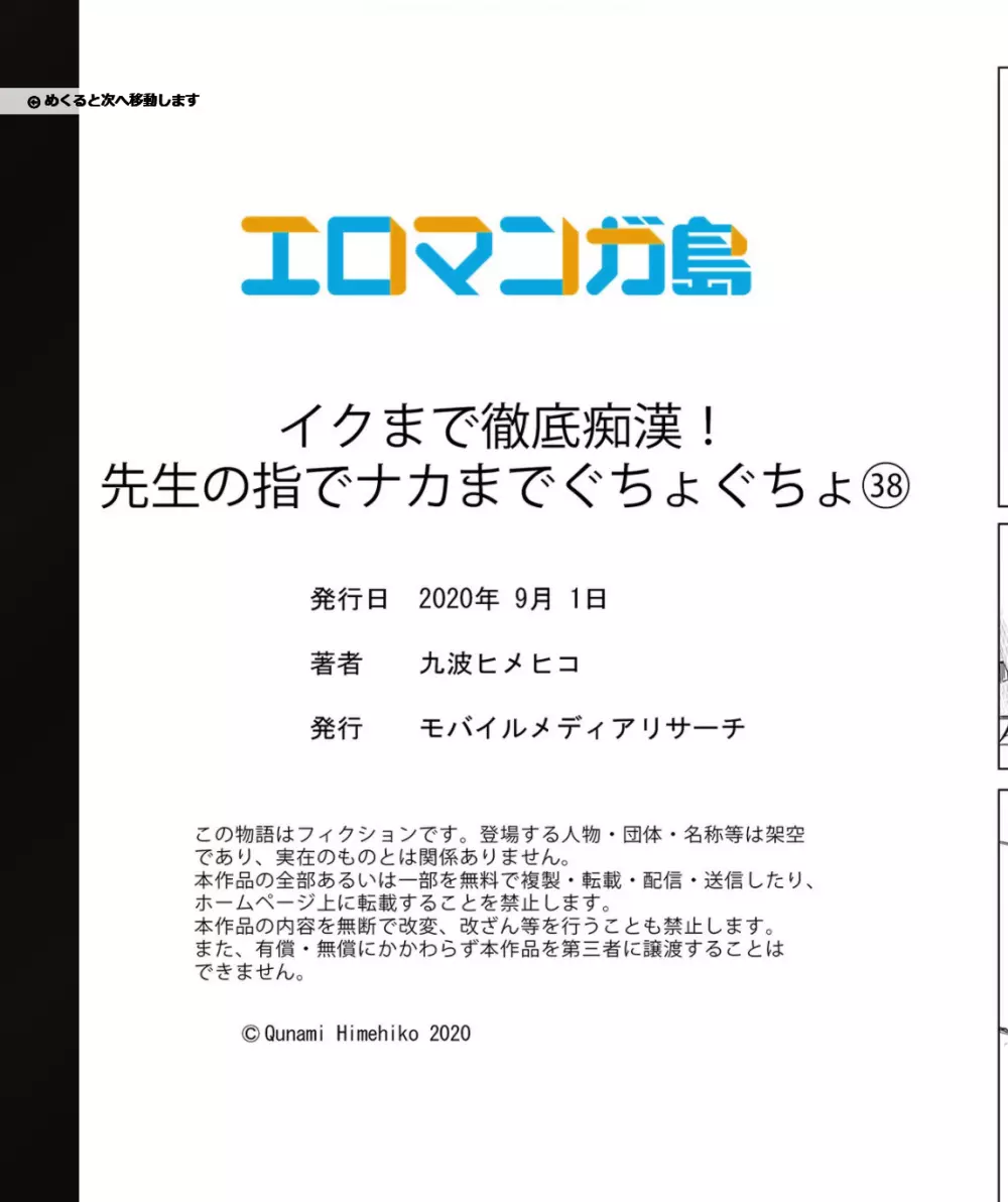 イクまで徹底痴漢! 先生の指でナカまでぐちょぐちょ 01-28 Page.220