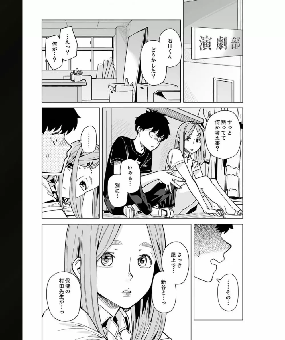 イクまで徹底痴漢! 先生の指でナカまでぐちょぐちょ 01-28 Page.222