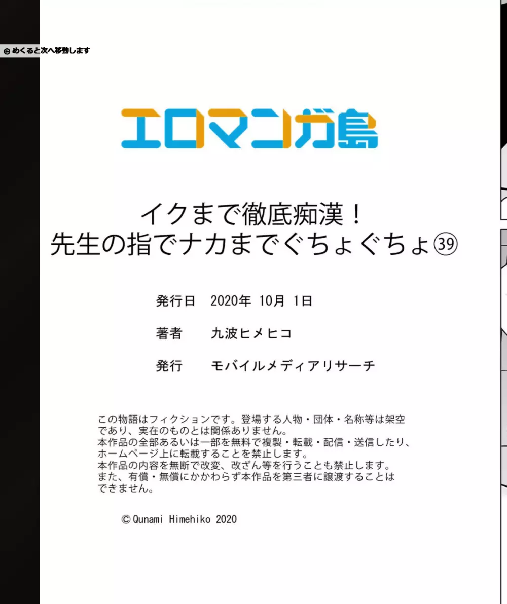 イクまで徹底痴漢! 先生の指でナカまでぐちょぐちょ 01-28 Page.242