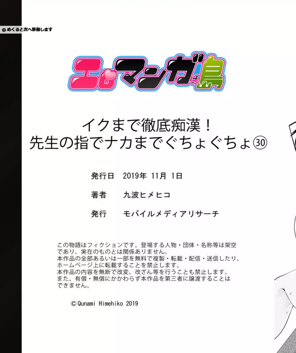 イクまで徹底痴漢! 先生の指でナカまでぐちょぐちょ 01-28 Page.43