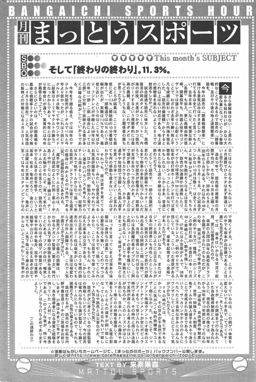 漫画ばんがいち 2010年6月号 Page.191