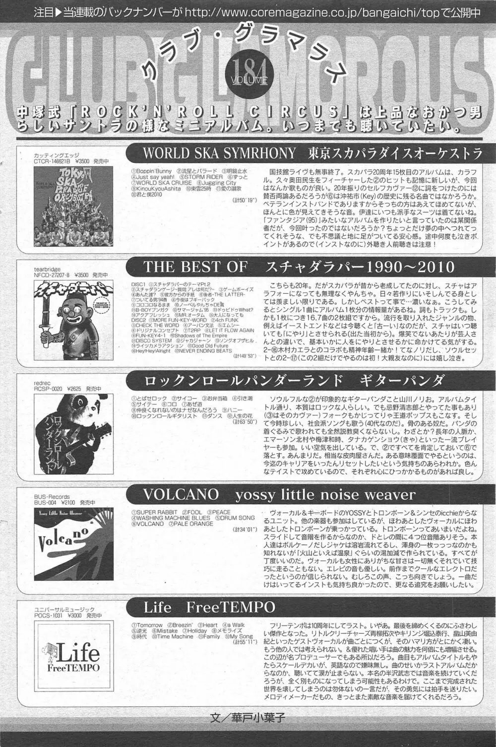 漫画ばんがいち 2010年6月号 Page.95