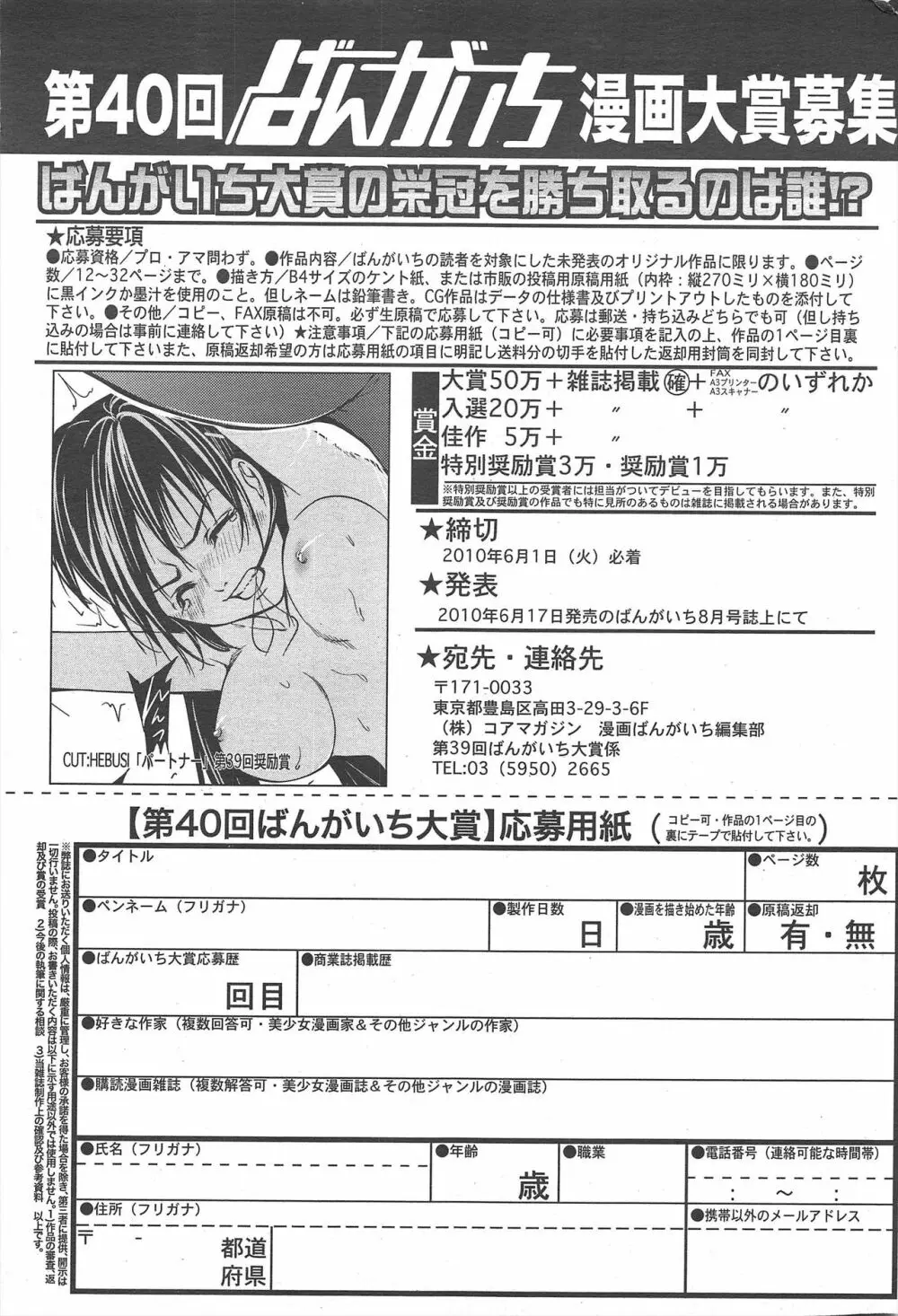 漫画ばんがいち 2010年5月号 Page.249