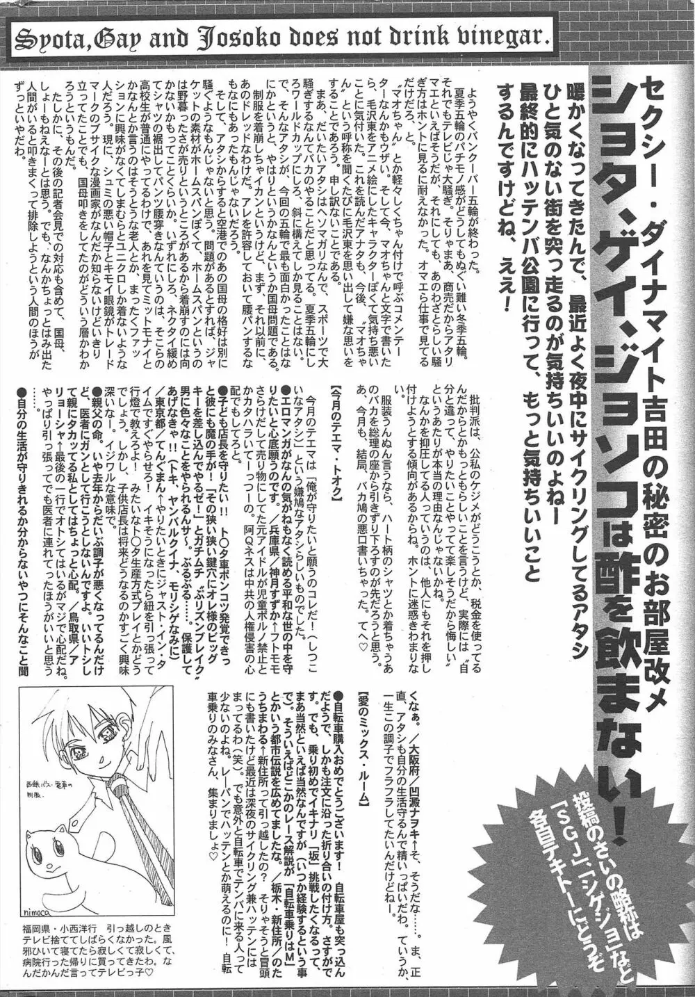 漫画ばんがいち 2010年5月号 Page.264