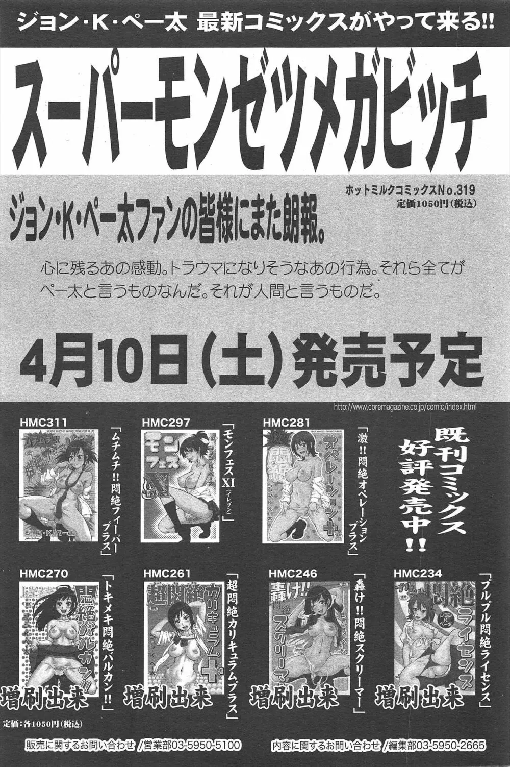 漫画ばんがいち 2010年5月号 Page.81