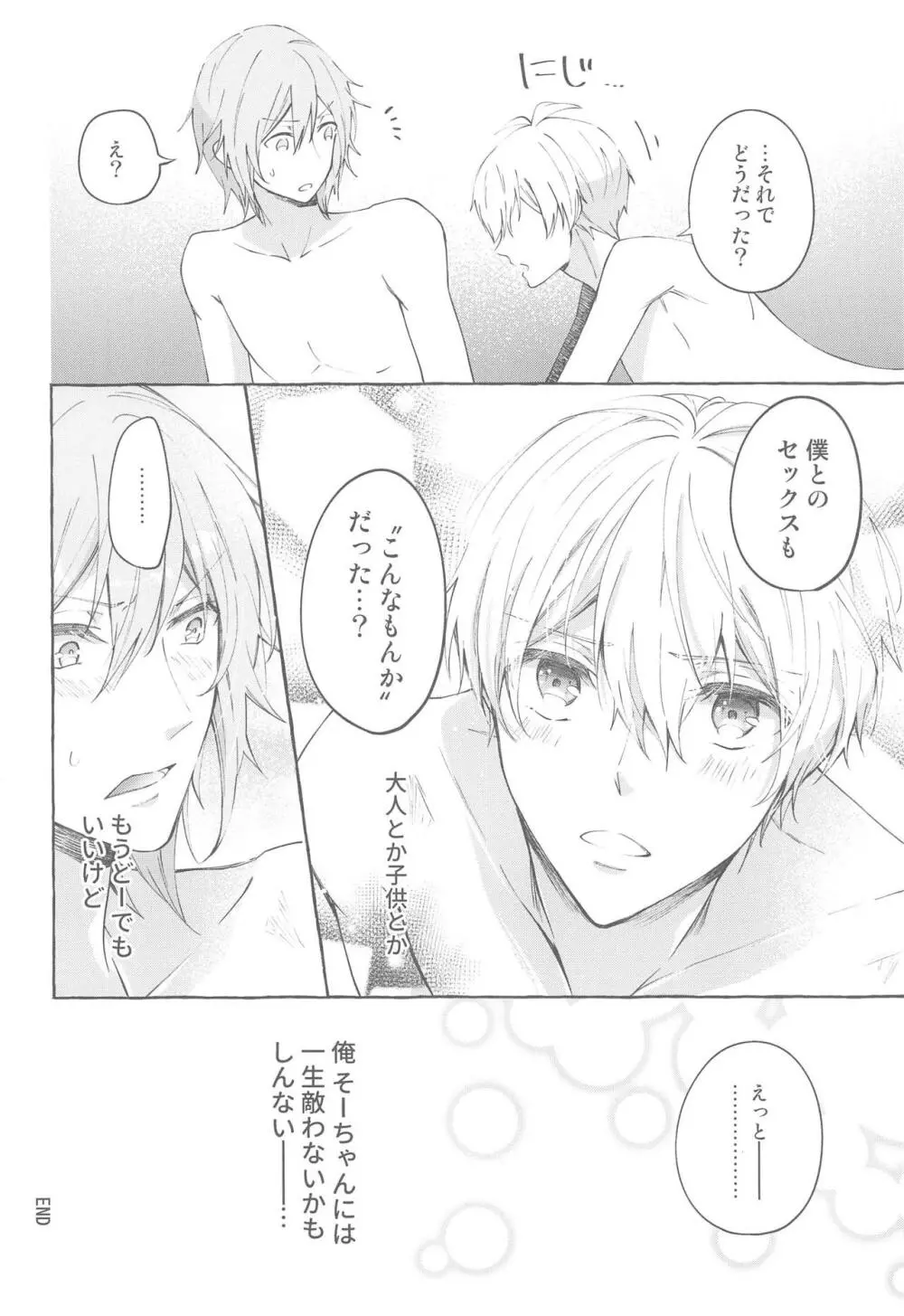 モラトリアム Page.41