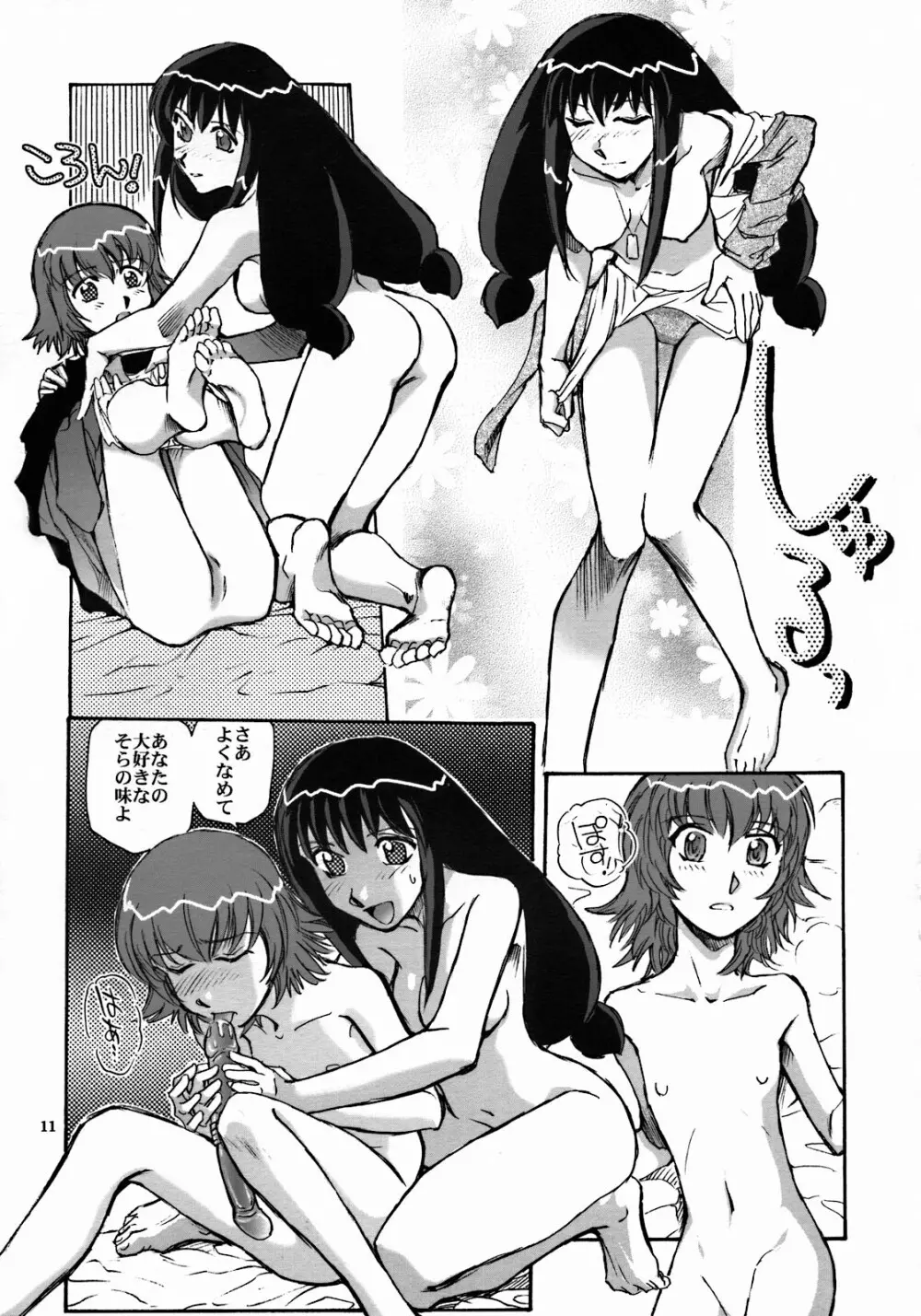 もうひとつのすごい百合 Page.10