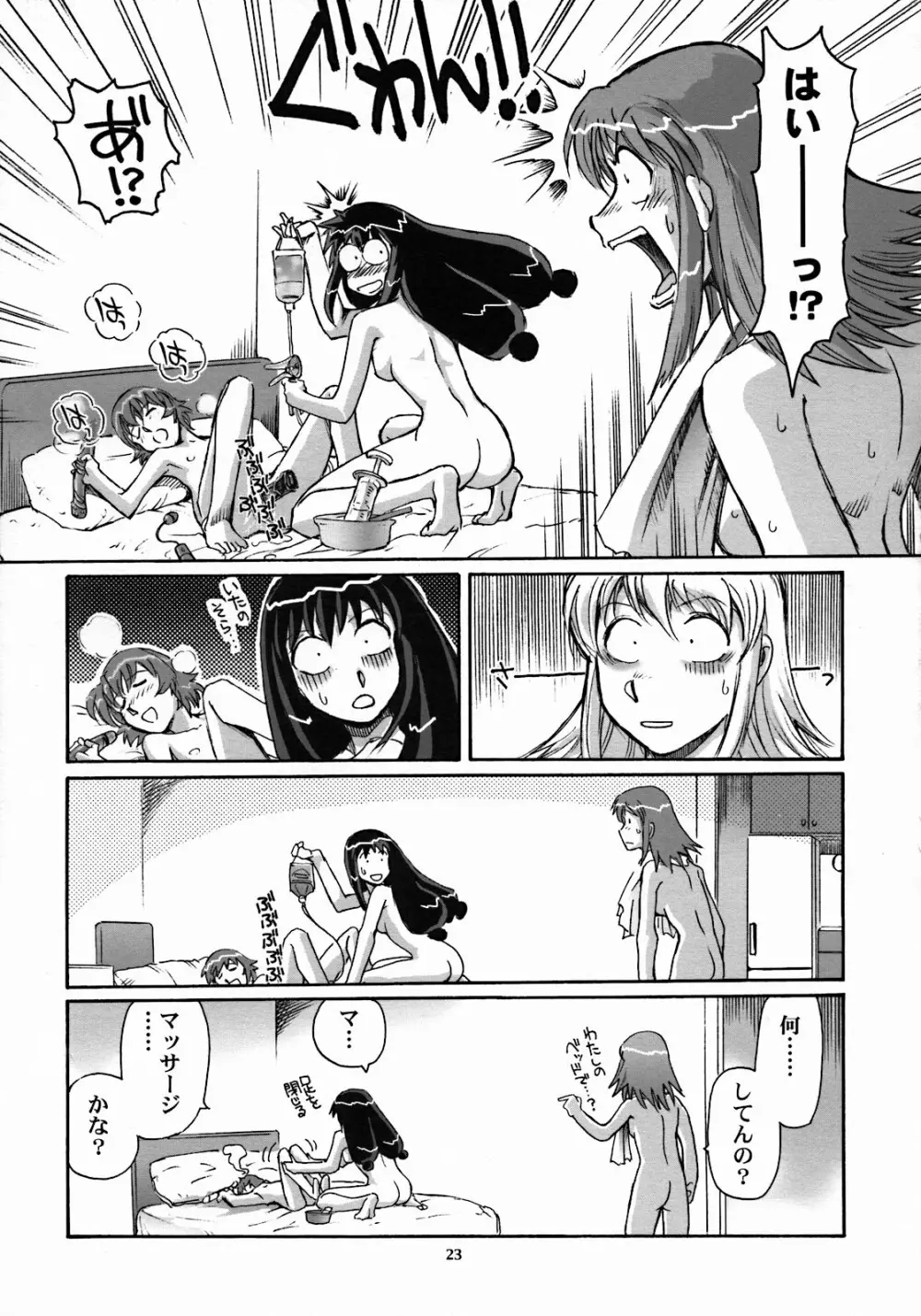 もうひとつのすごい百合 Page.22